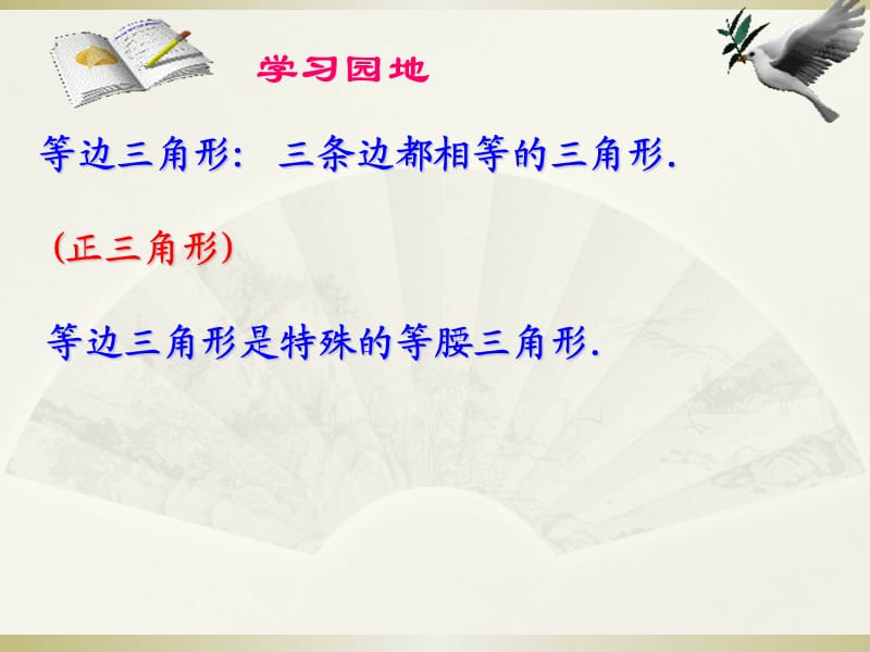 等边三角形的性质及判定.ppt_第3页