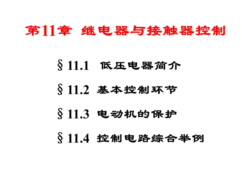 电机各种控制原理图讲解.ppt_第2页