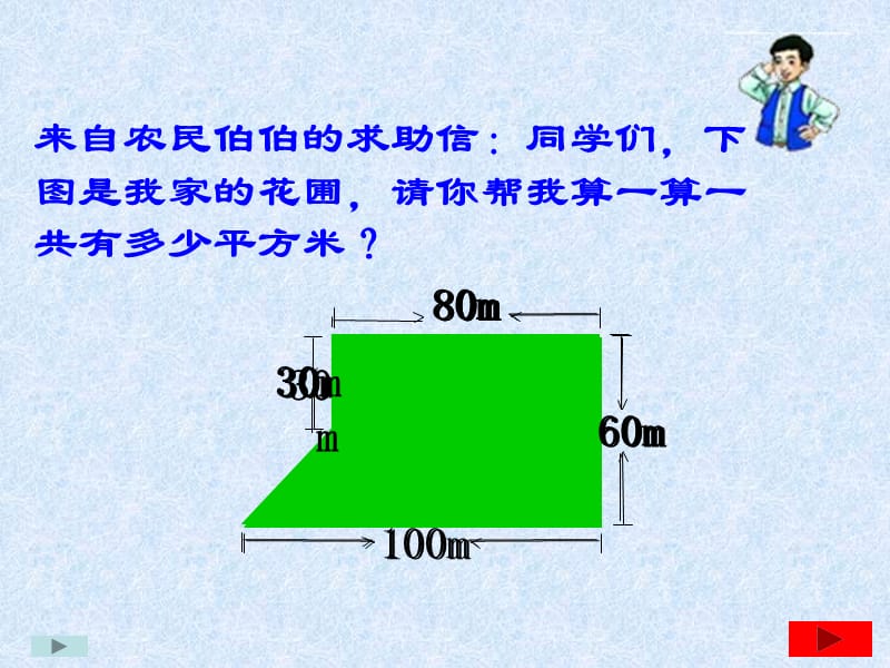 《多边形面积计算的方法》.ppt_第2页