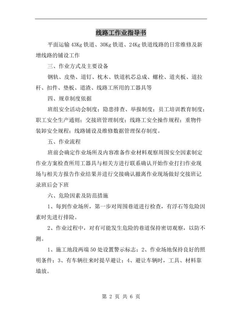 线路工作业指导书.doc_第2页