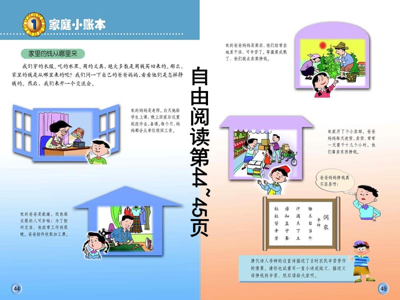 《家庭小账本》PPT课件.ppt_第2页