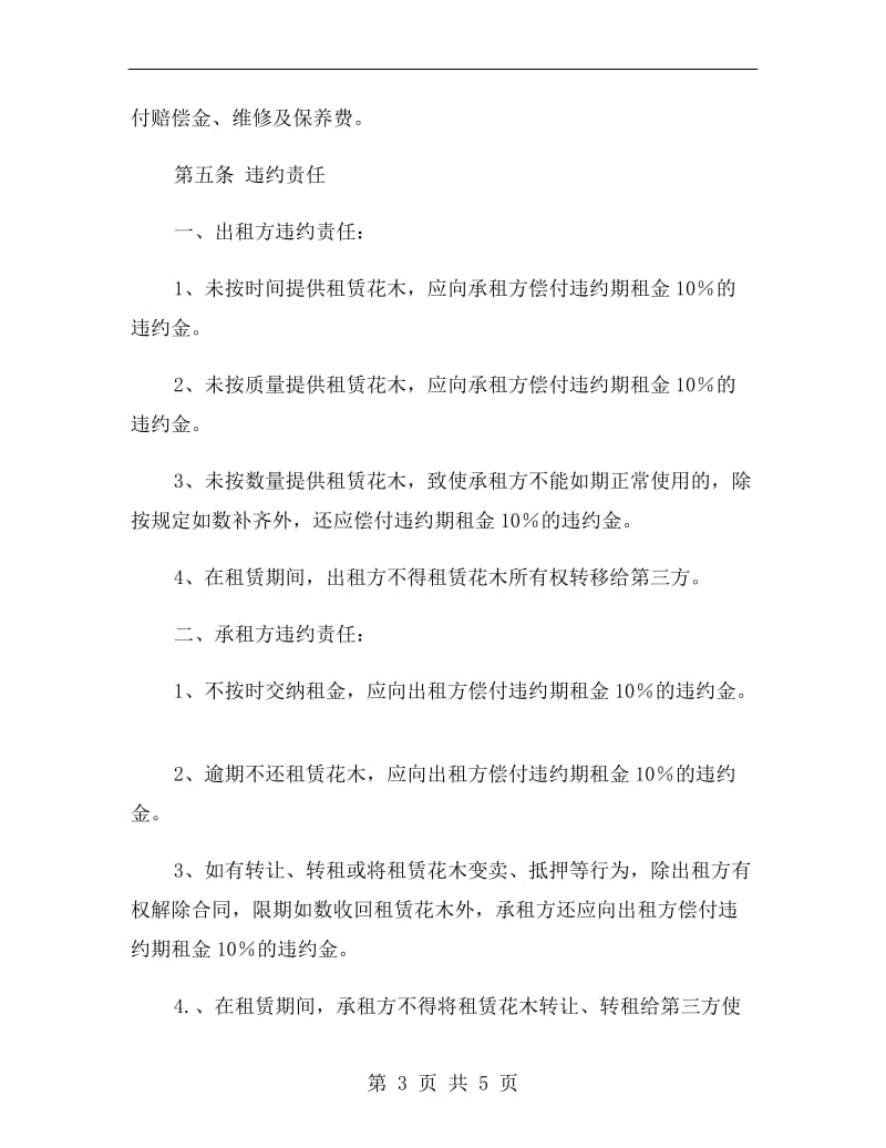 花木租赁合同书.doc_第3页