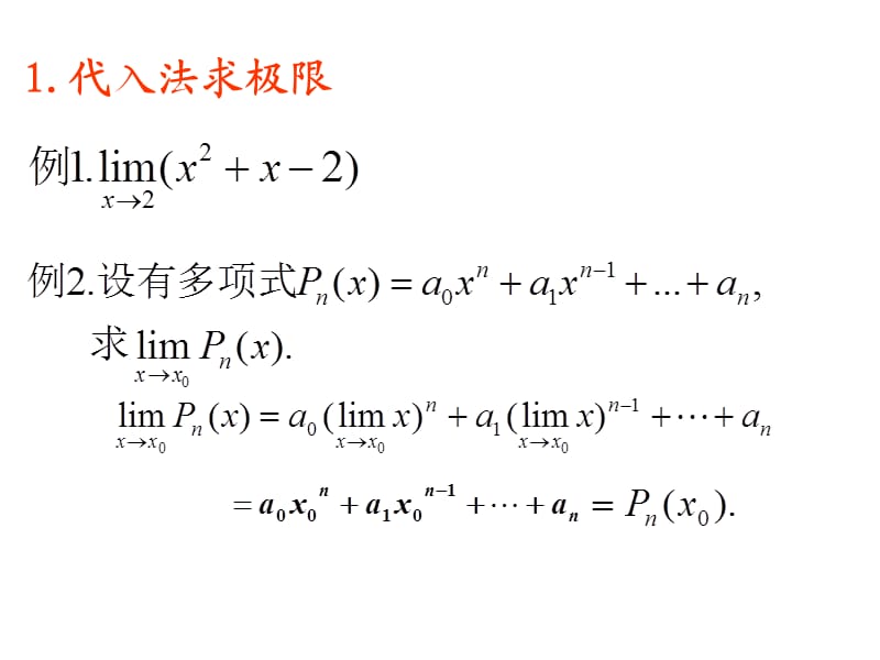 《极限的求法总结》PPT课件.ppt_第2页