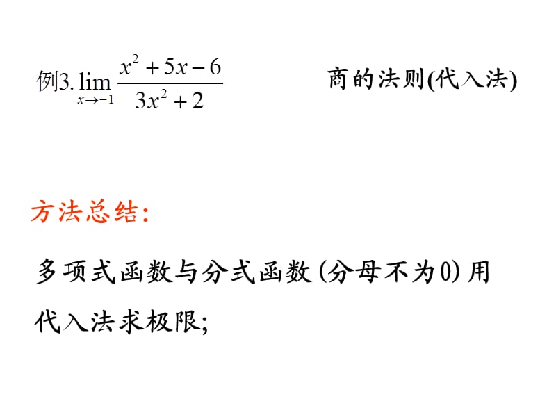 《极限的求法总结》PPT课件.ppt_第3页