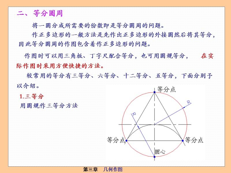 常用的几何图形画法.ppt_第2页