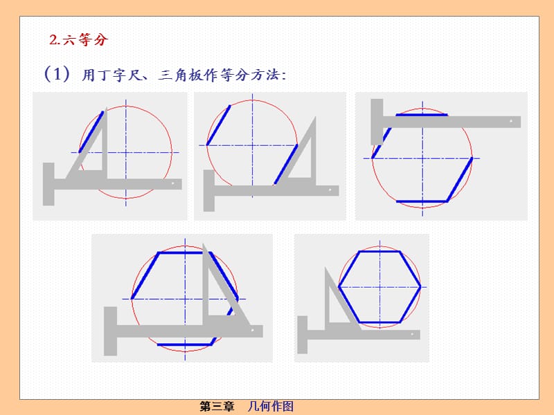 常用的几何图形画法.ppt_第3页
