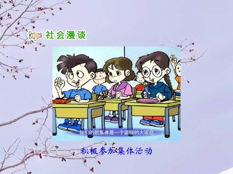 《我是参与者》PPT课件.ppt_第2页