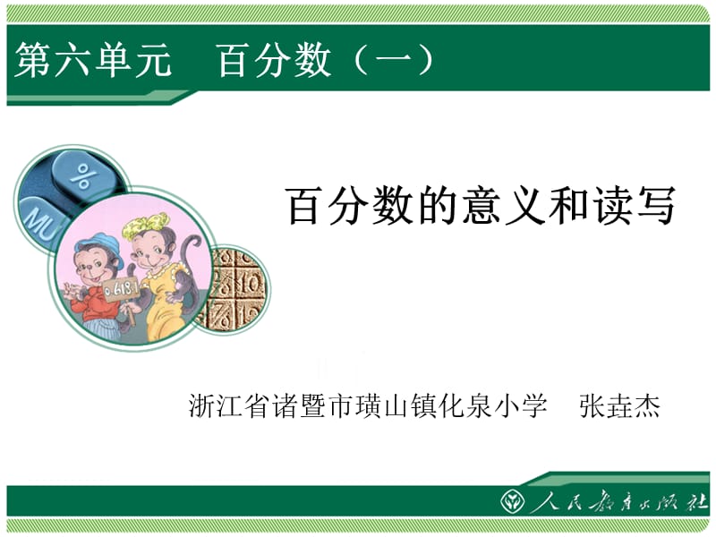 百分数的认识和意义.ppt_第1页