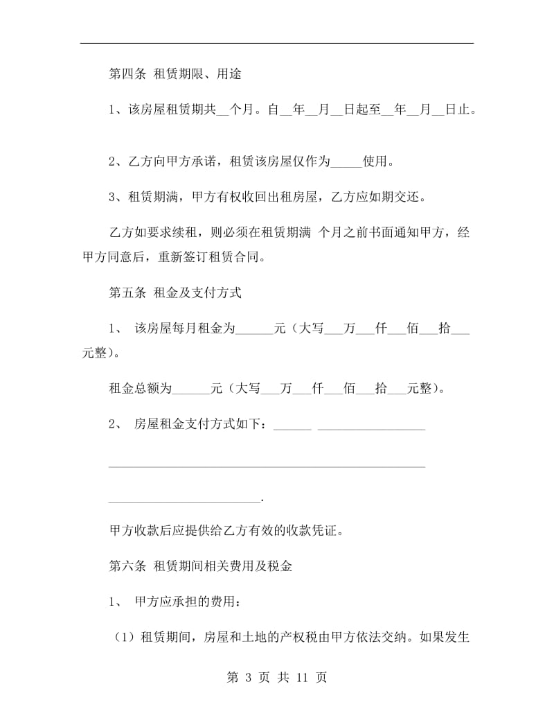 苏州租房协议书A.doc_第3页