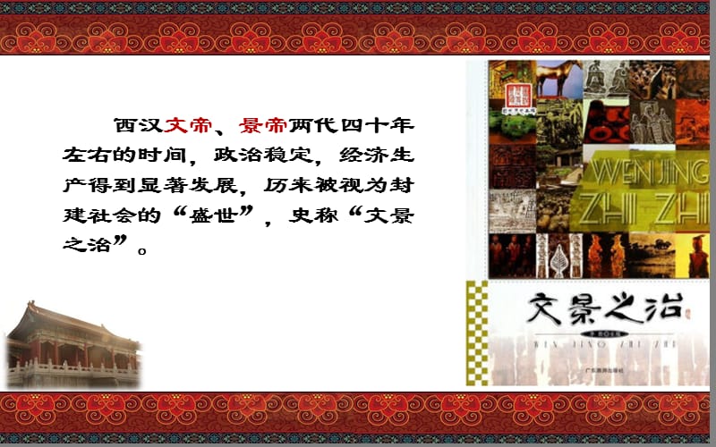 西汉建立和文景之治.ppt_第2页