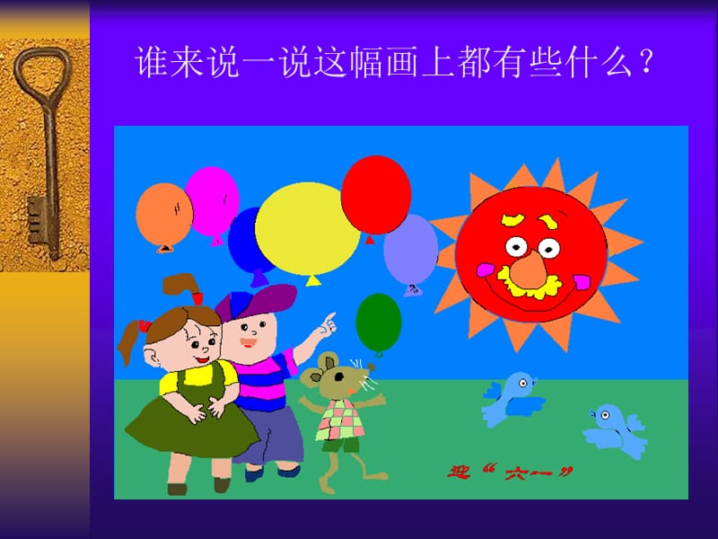 小学信息技术《认识画图》优质课比赛课件.ppt_第3页