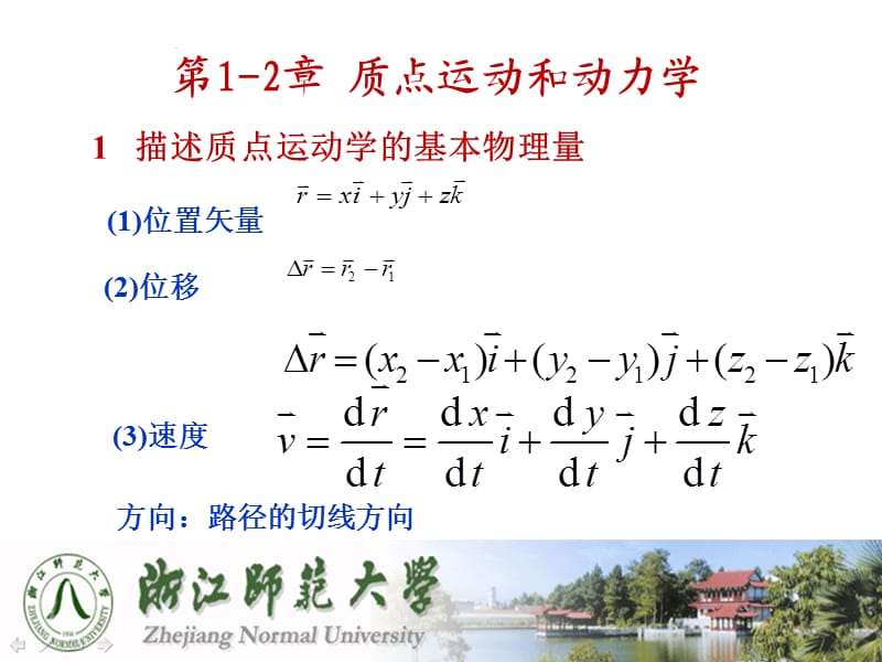 马文蔚《物理学》第五版-上册总结.ppt_第1页