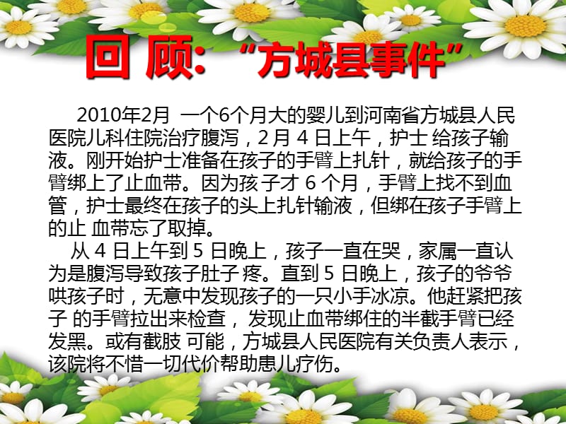 《护理安全管理》PPT课件.pptx_第2页