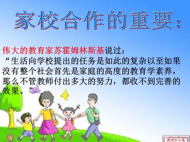 《家校合作家长会》PPT课件.ppt_第2页