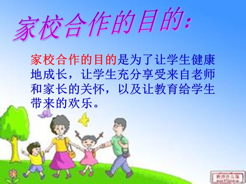 《家校合作家长会》PPT课件.ppt_第3页