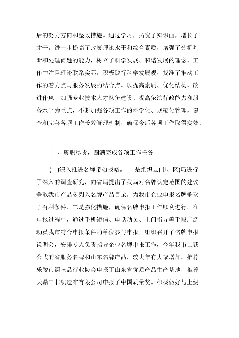 20XX年度述廉述德报告.doc_第2页