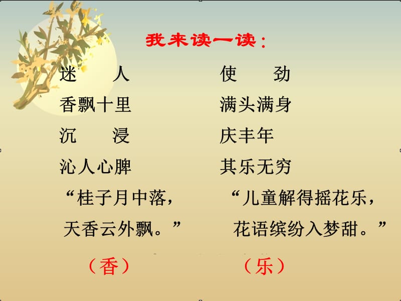 《桂花雨(公开课)》PPT课件.ppt_第2页