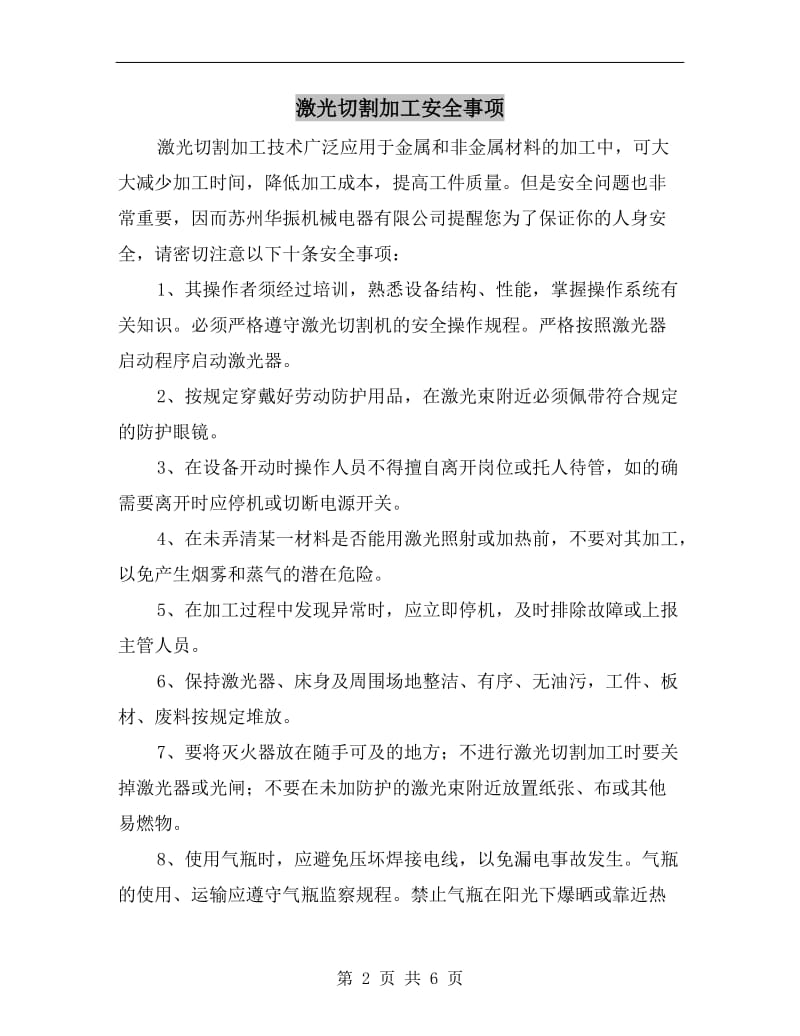 激光切割加工安全事项.doc_第2页