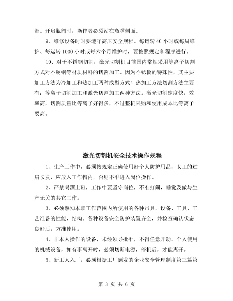 激光切割加工安全事项.doc_第3页