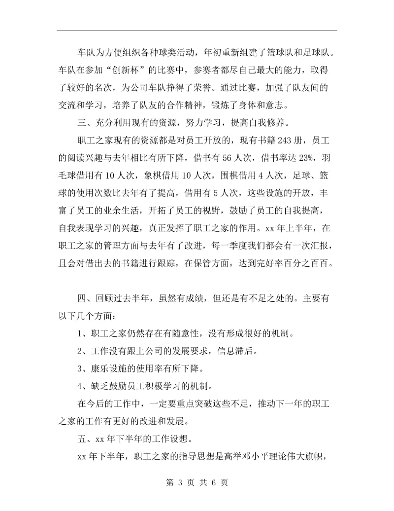 xx公交公司工会半年总结.doc_第3页