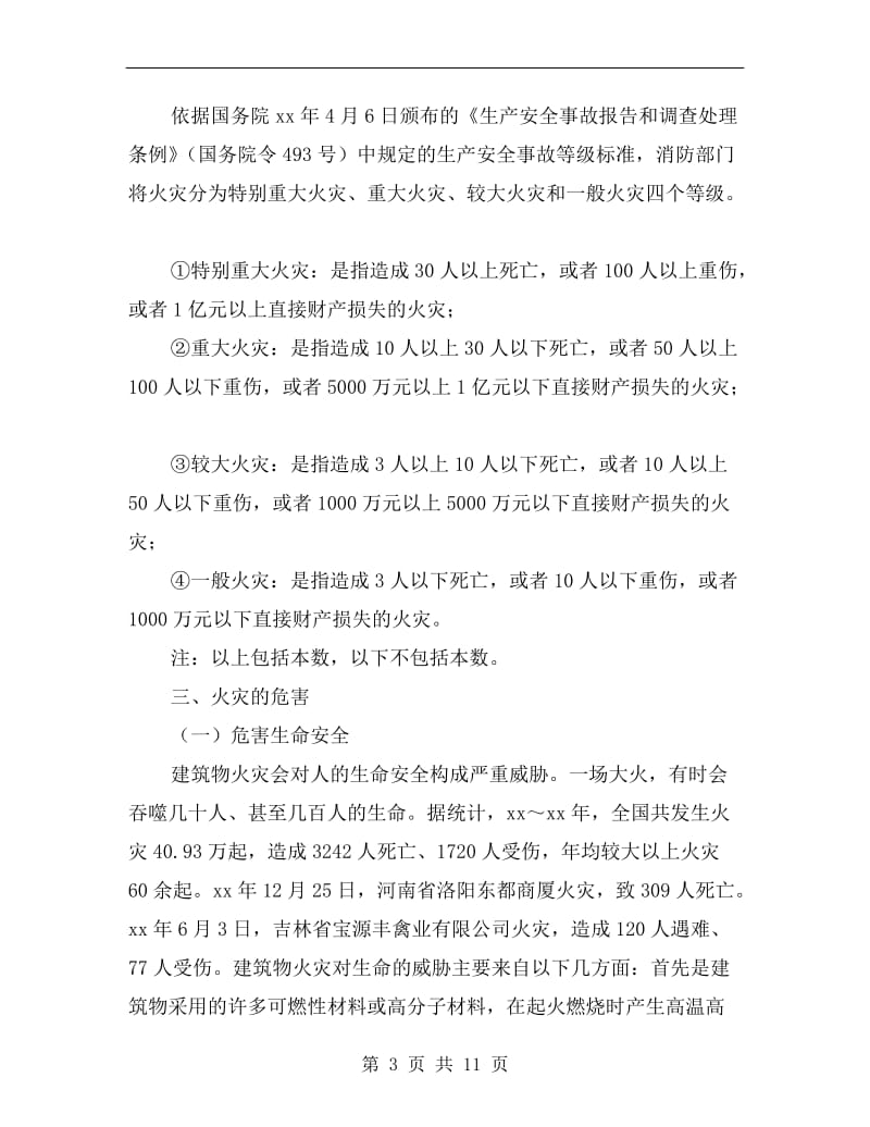 火灾的定义、分类与危害.doc_第3页