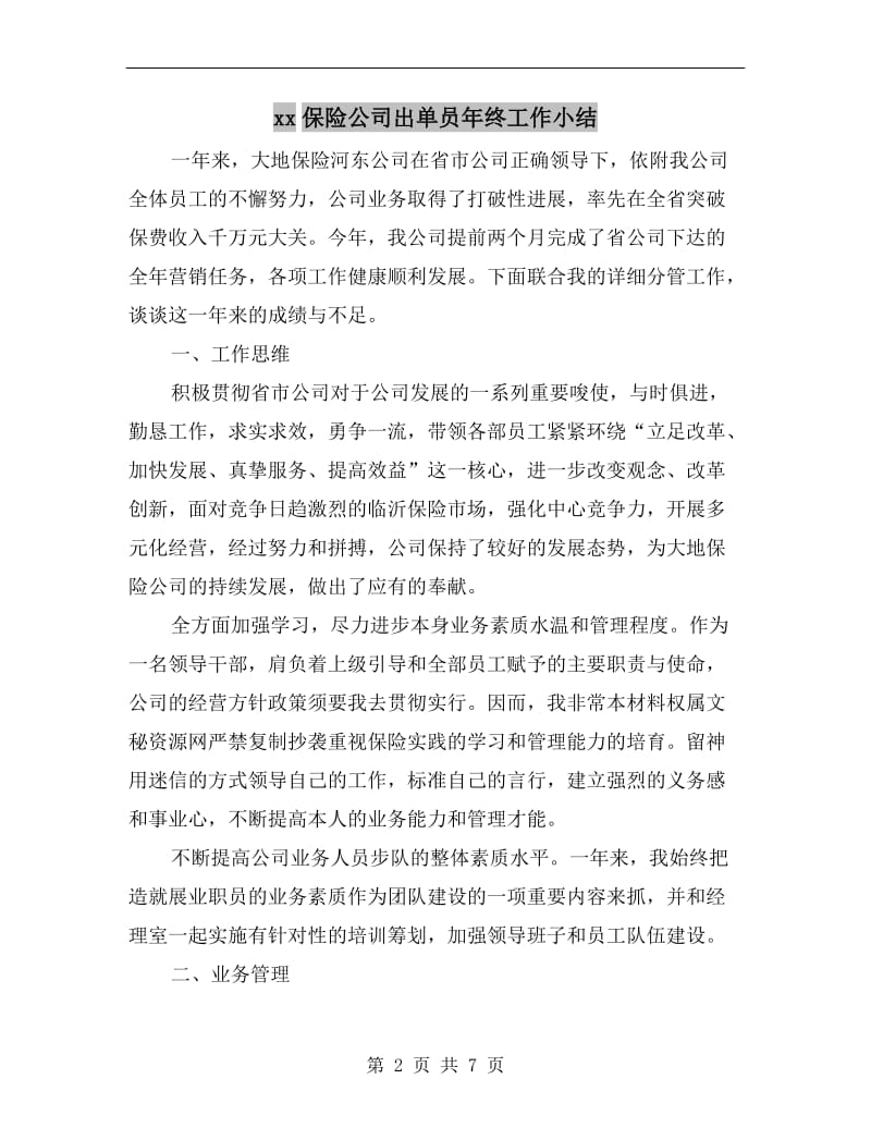 xx保险公司出单员年终工作小结.doc_第2页