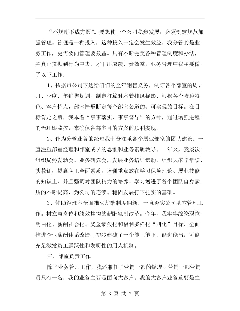 xx保险公司出单员年终工作小结.doc_第3页