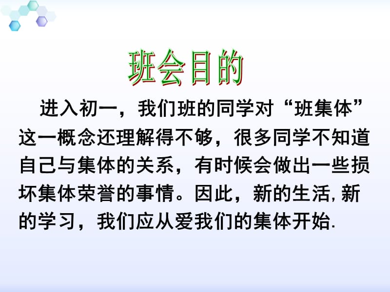 我心目中的理想班集体.ppt_第2页