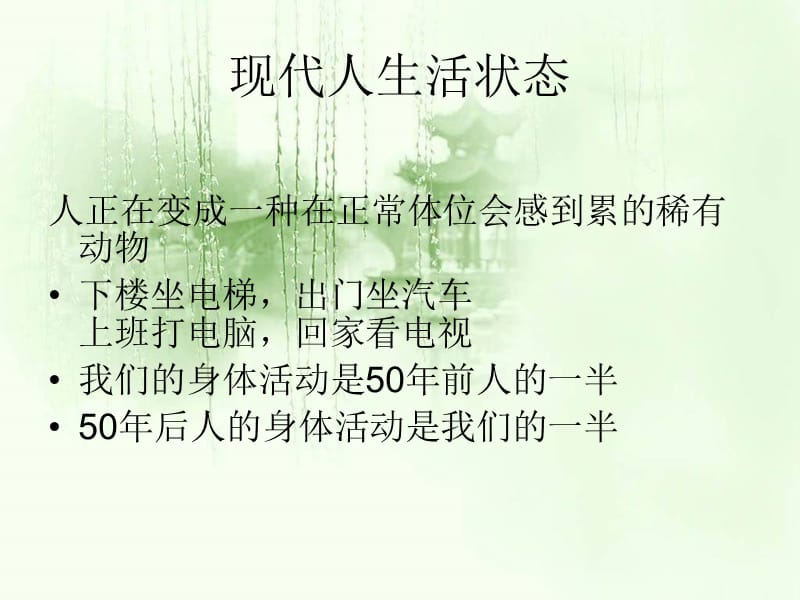 《生命在于运动》PPT课件.ppt_第2页