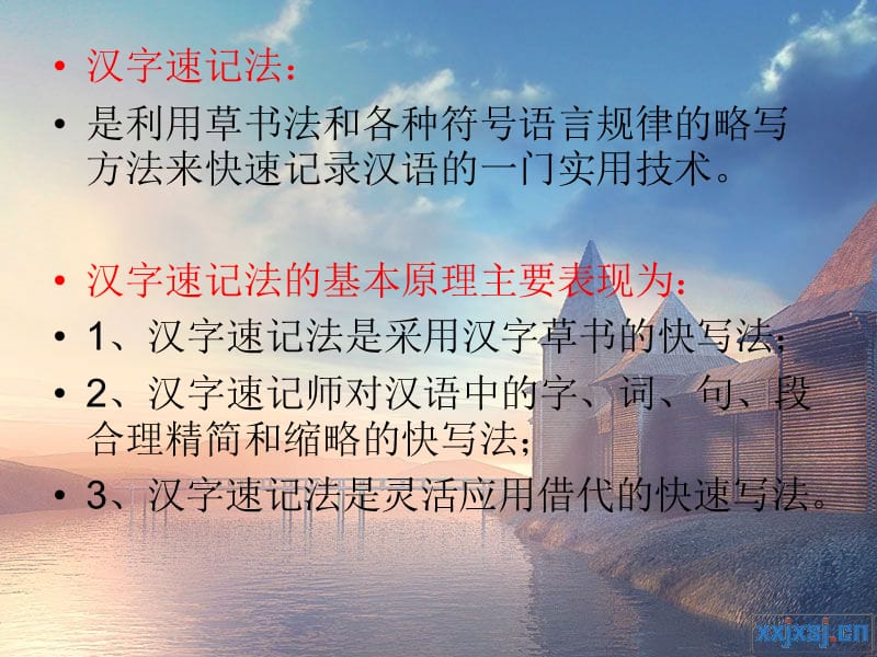 《汉字速记法》PPT课件.ppt_第2页