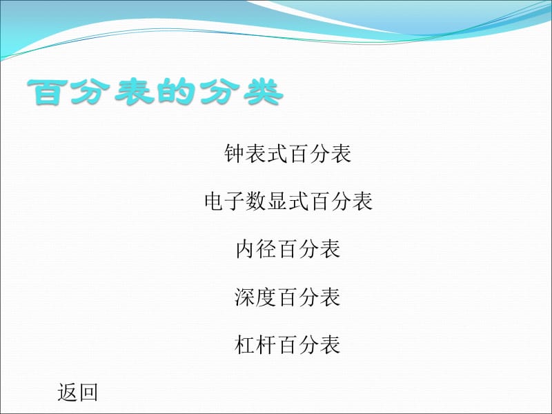 百分表使用和读数课件.ppt_第3页