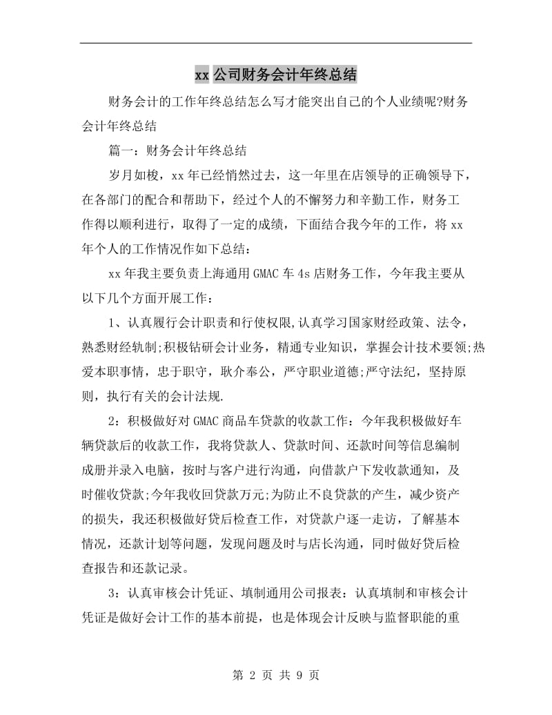 xx公司财务会计年终总结.doc_第2页