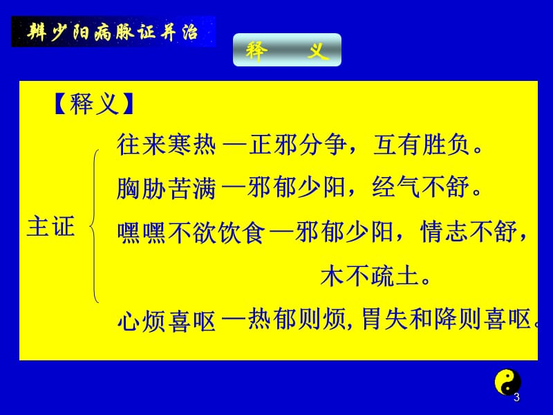 少阳病第二节ppt课件_第3页