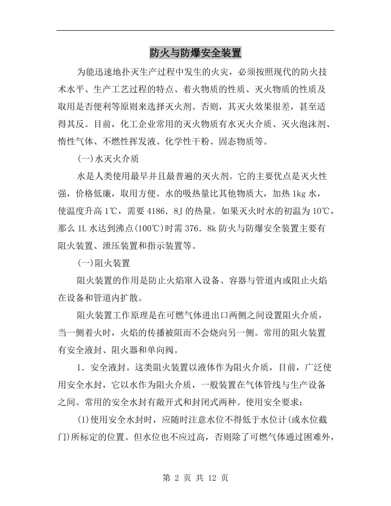 防火与防爆安全装置.doc_第2页