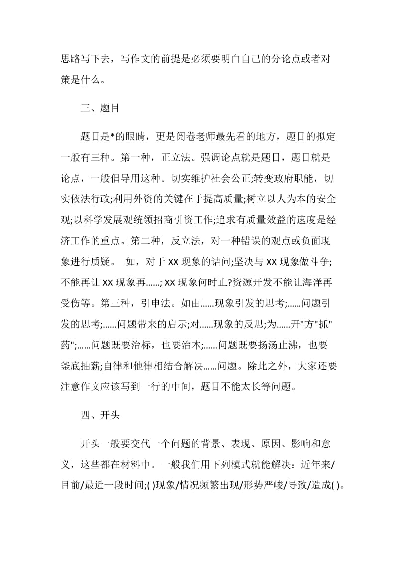 20XX年政法干警考试申论备考技巧.doc_第2页