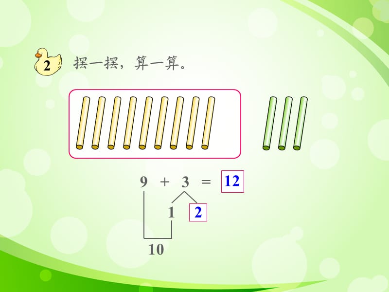 《以内的进位加法》PPT课件.ppt_第3页