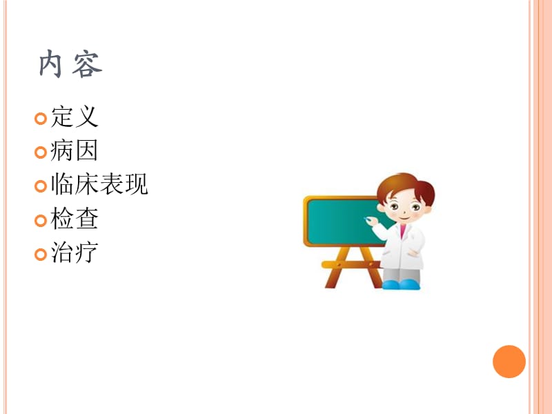 《席汉氏综合症》PPT课件.ppt_第2页