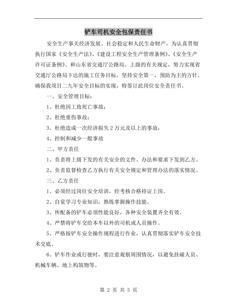 铲车司机安全包保责任书.doc_第2页