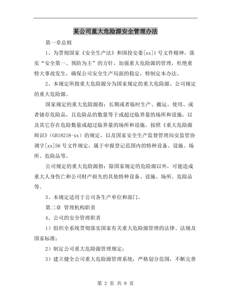 某公司重大危险源安全管理办法.doc_第2页