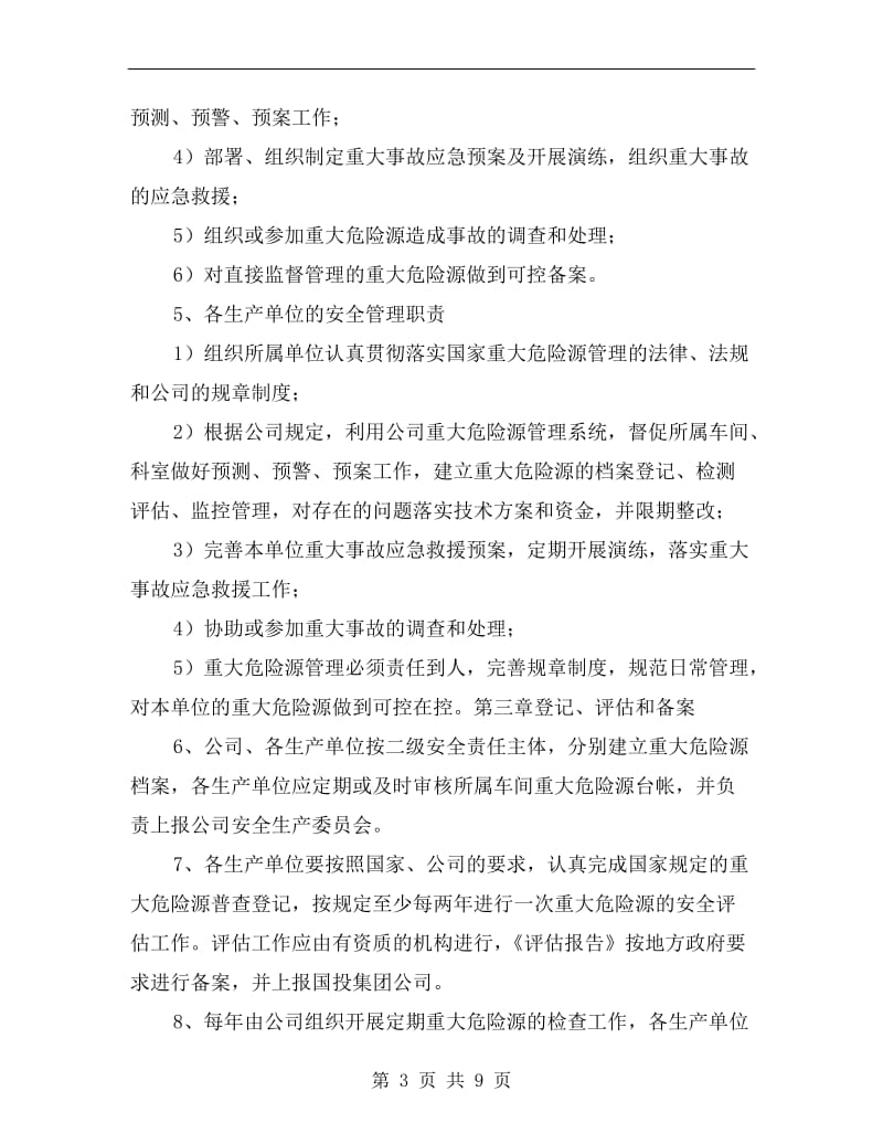 某公司重大危险源安全管理办法.doc_第3页