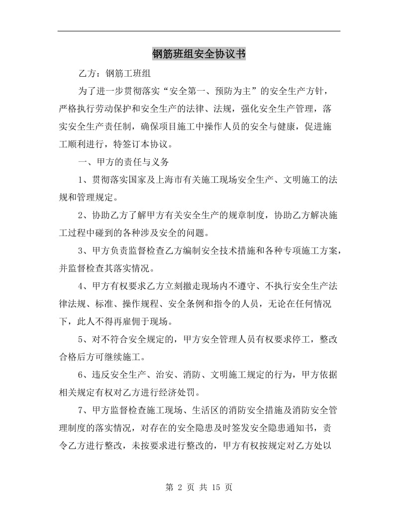 钢筋班组安全协议书.doc_第2页