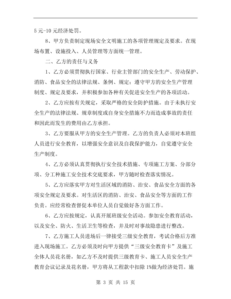 钢筋班组安全协议书.doc_第3页