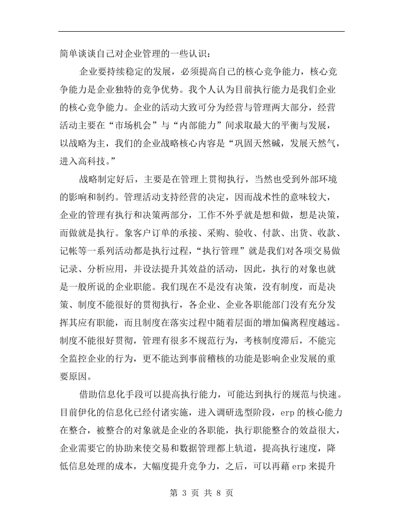 xx年工商管理学习的个人总结范文.doc_第3页