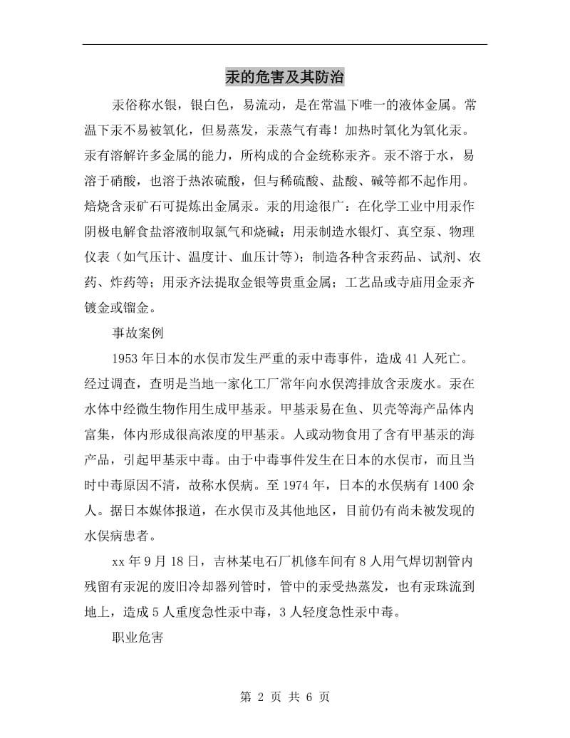 汞的危害及其防治.doc_第2页