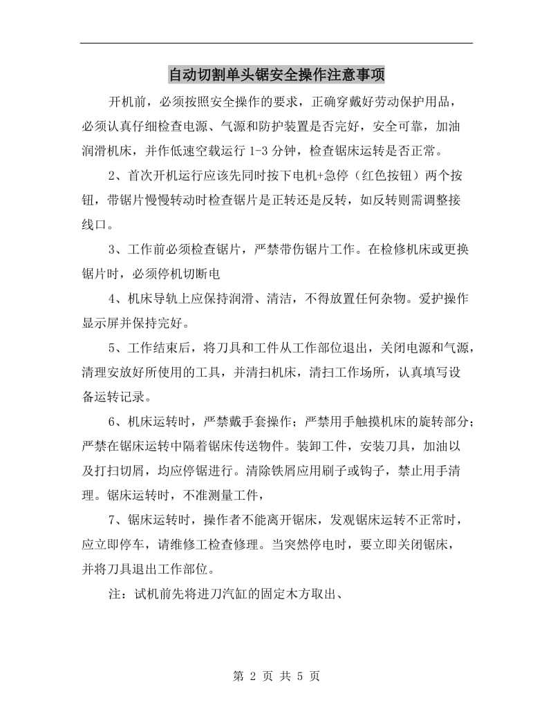 自动切割单头锯安全操作注意事项.doc_第2页