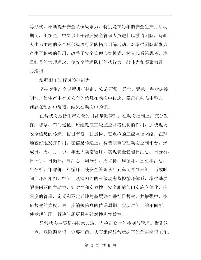 五力合一构建长效安全管理机制.doc_第3页