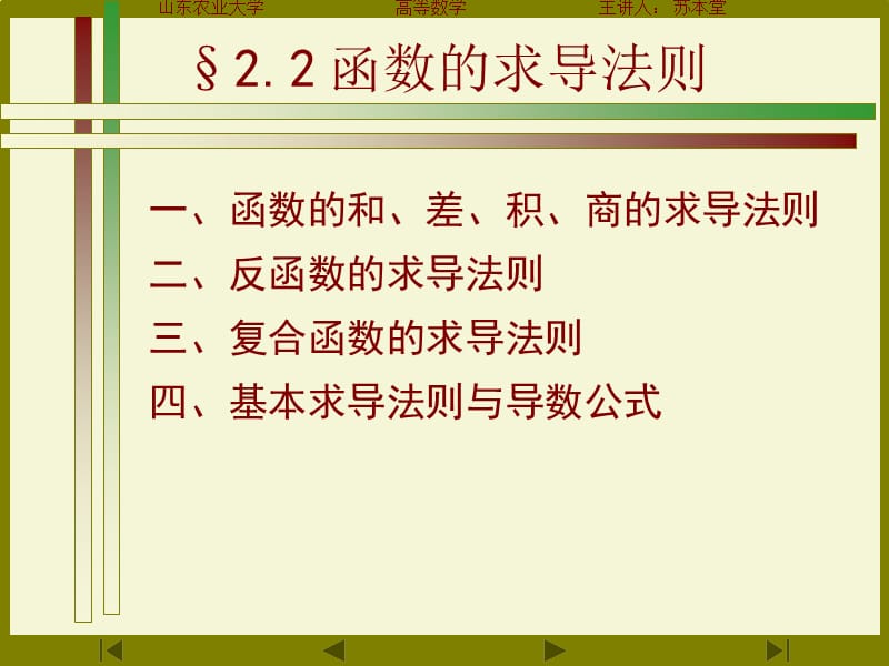 高等数学反函数求导数的全解对大一的新生完全有用.ppt_第1页