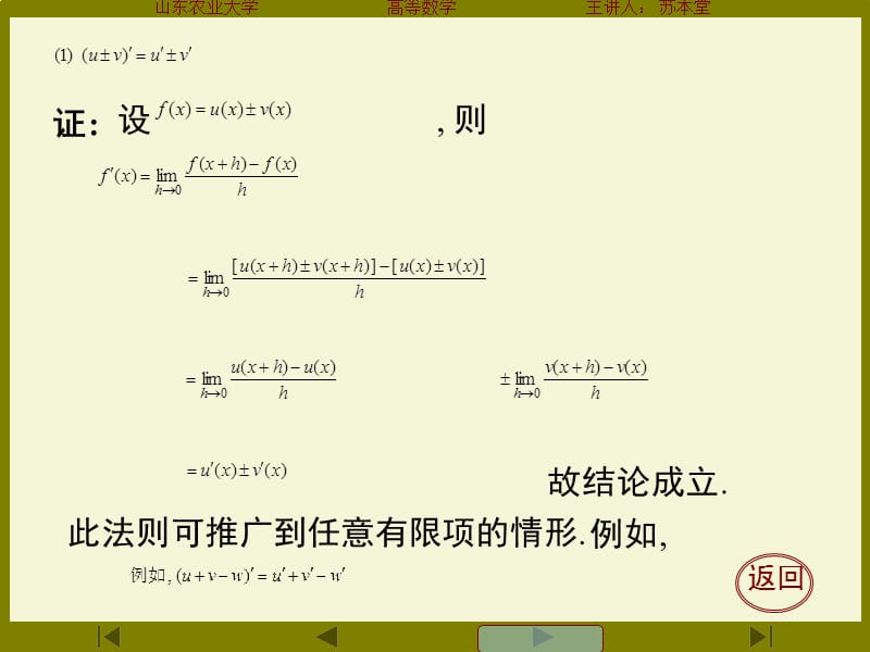 高等数学反函数求导数的全解对大一的新生完全有用.ppt_第3页