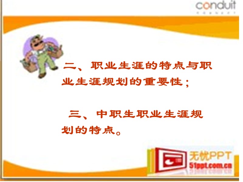 职业生涯的特点与职业生涯规划的重要性.ppt_第1页