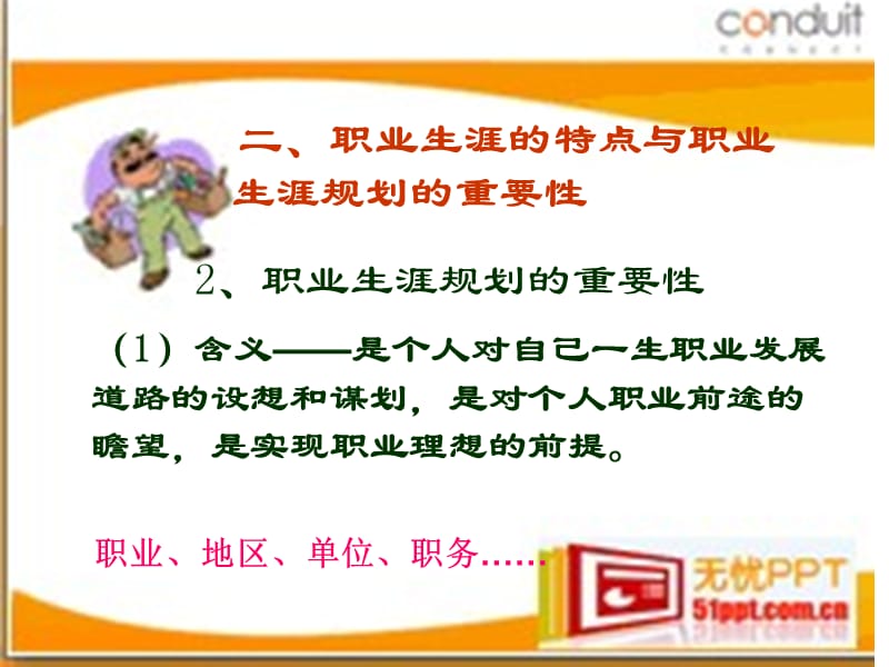 职业生涯的特点与职业生涯规划的重要性.ppt_第3页